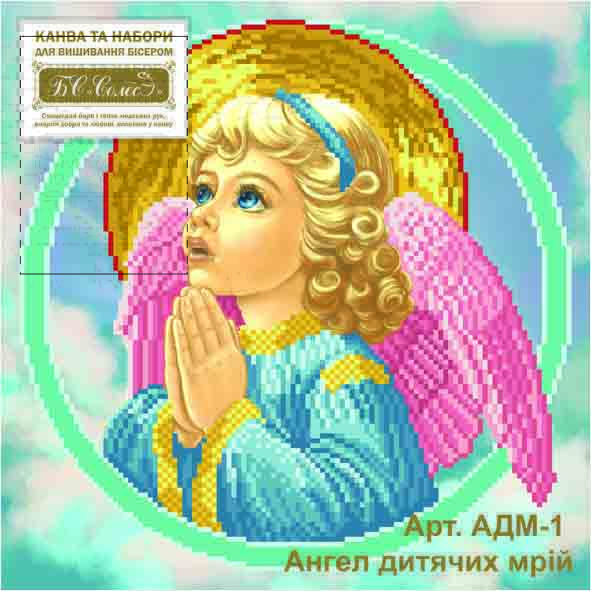 Ангел дитячих мрій (1)