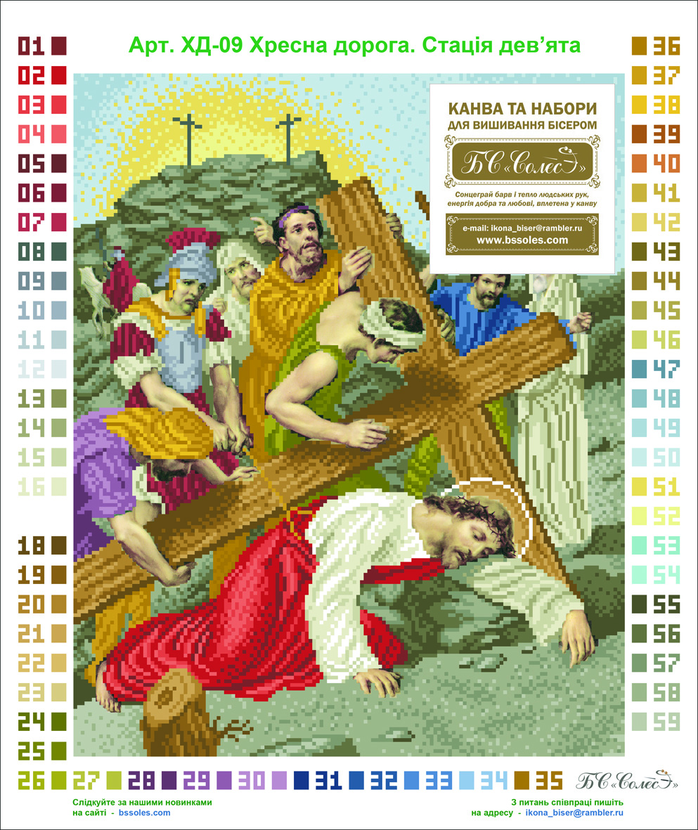 Ісус падає третій раз під тягарем хреста